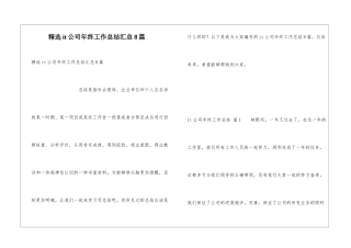精选it公司年终工作总结汇总8篇