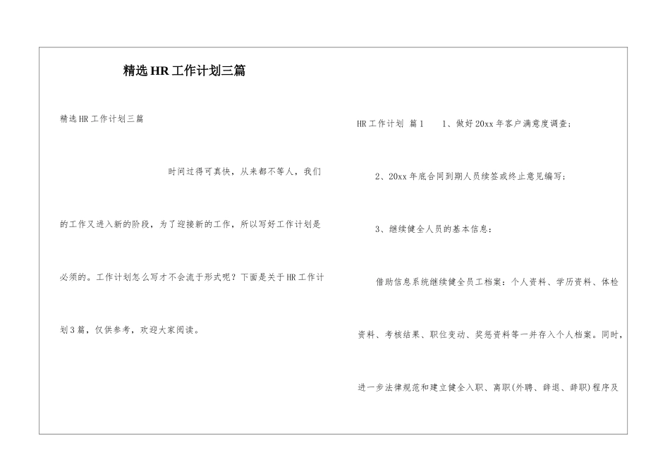 精选HR工作计划三篇_第1页