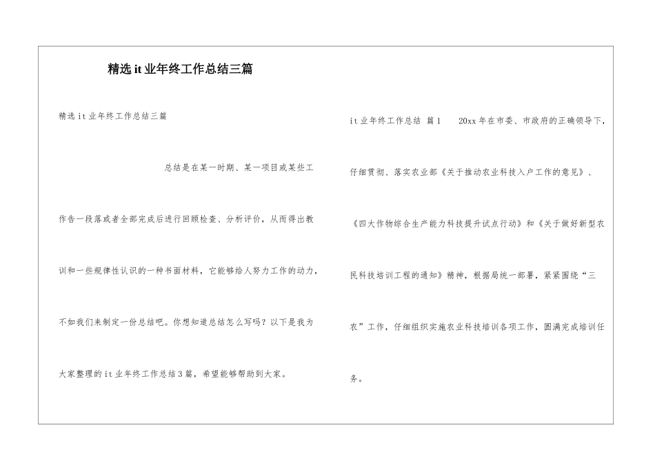 精选it业年终工作总结三篇_第1页