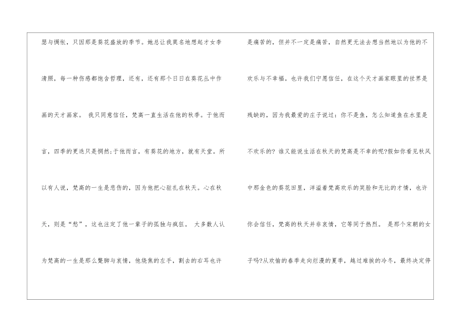 精选5篇高考写景类的优秀作文_第2页