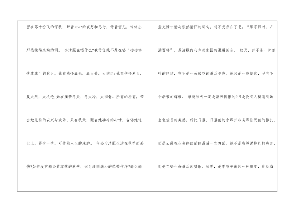 精选5篇高考写景类的优秀作文_第3页