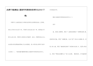 精选5篇高考写景类的优秀作文