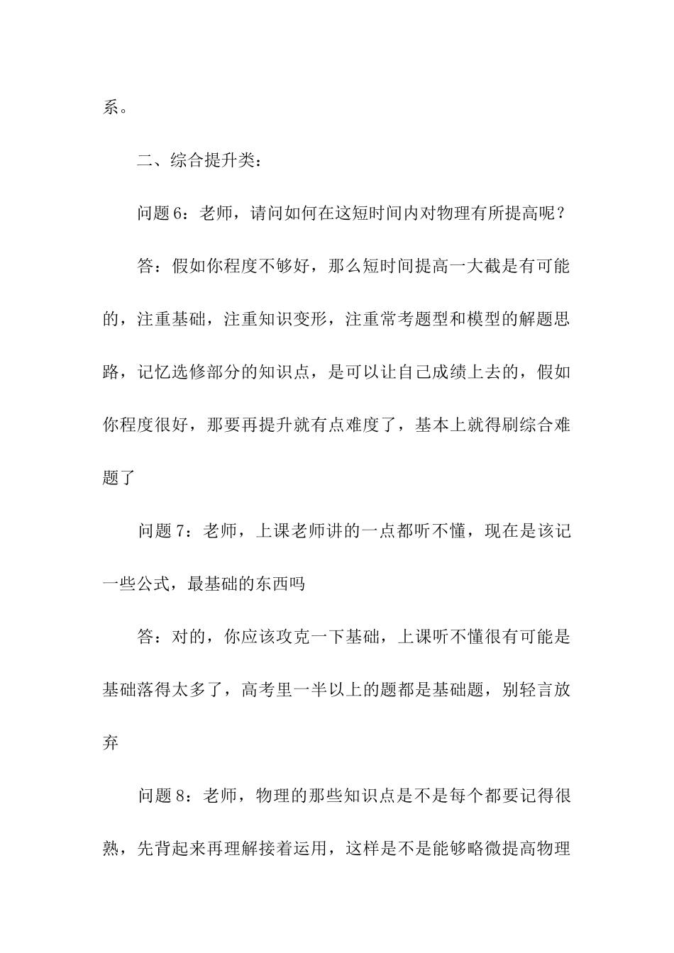 精选2024高考物理考点难点及考试技巧_第3页