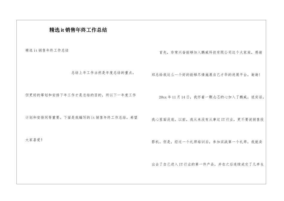 精选it销售年终工作总结_第1页