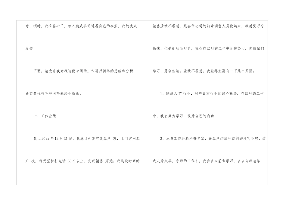精选it销售年终工作总结_第2页