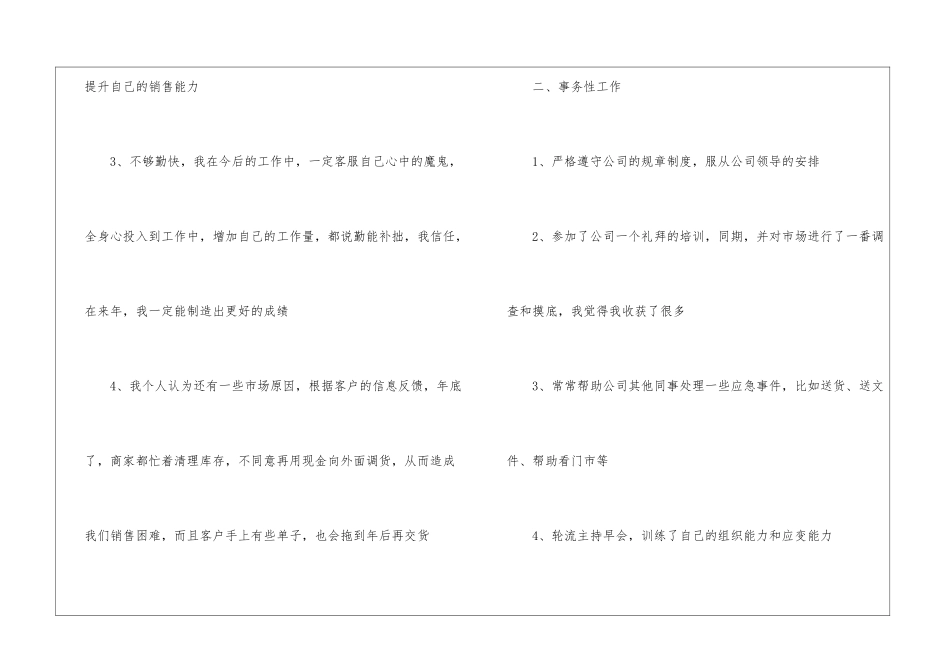 精选it销售年终工作总结_第3页
