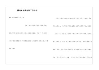 精选it销售年终工作总结