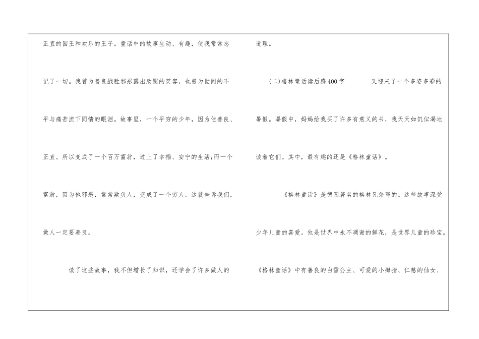 精选5篇格林童话读后感_第2页