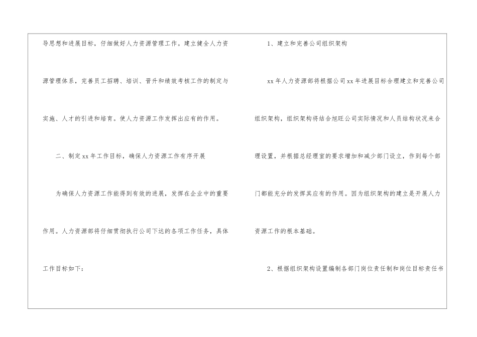 精选HR工作计划四篇_第2页