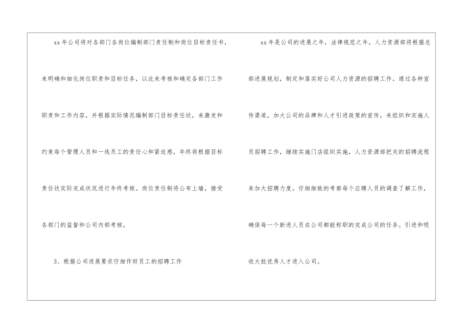 精选HR工作计划四篇_第3页