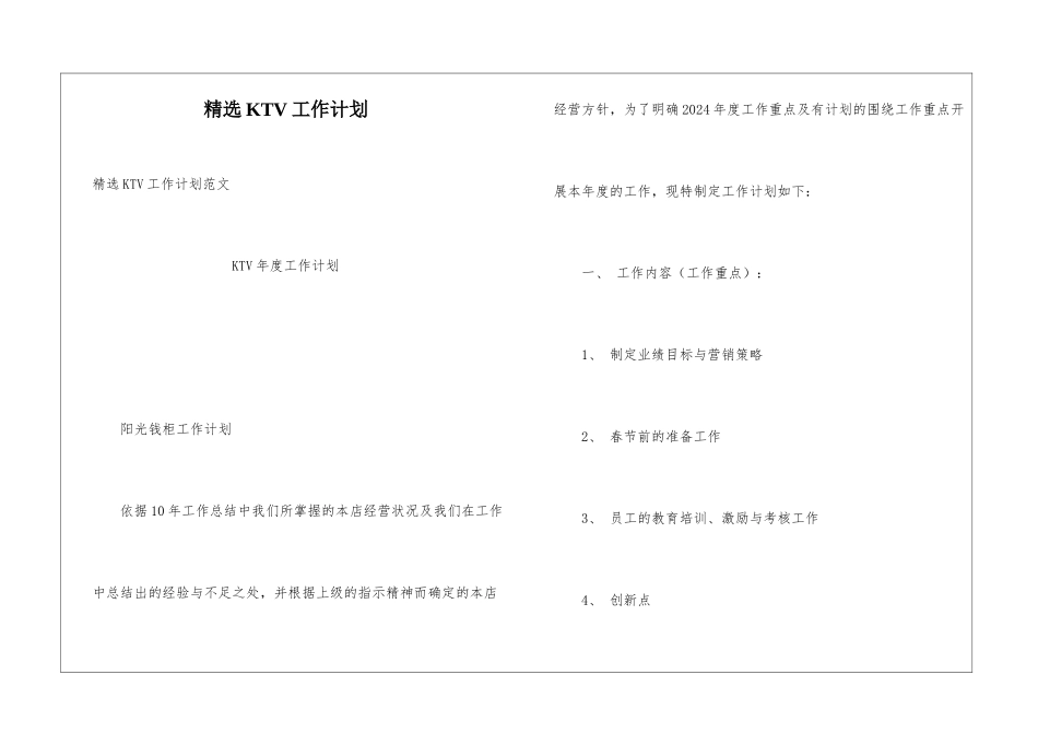精选KTV工作计划_第1页