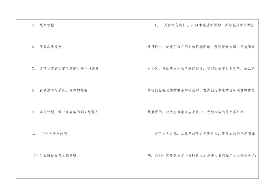 精选KTV工作计划_第2页