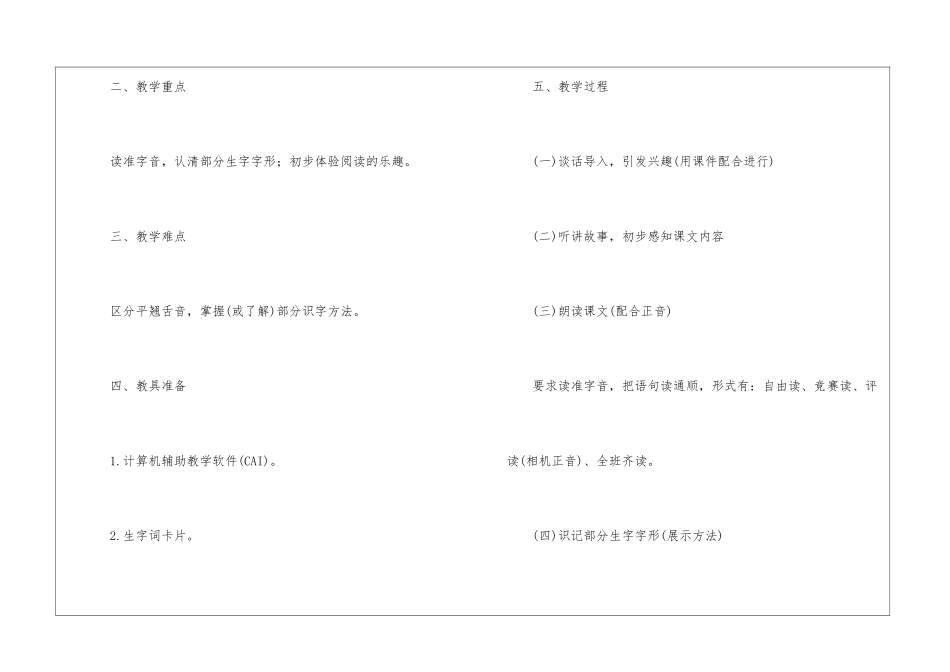 精选《小熊住山洞》教案3篇_第2页