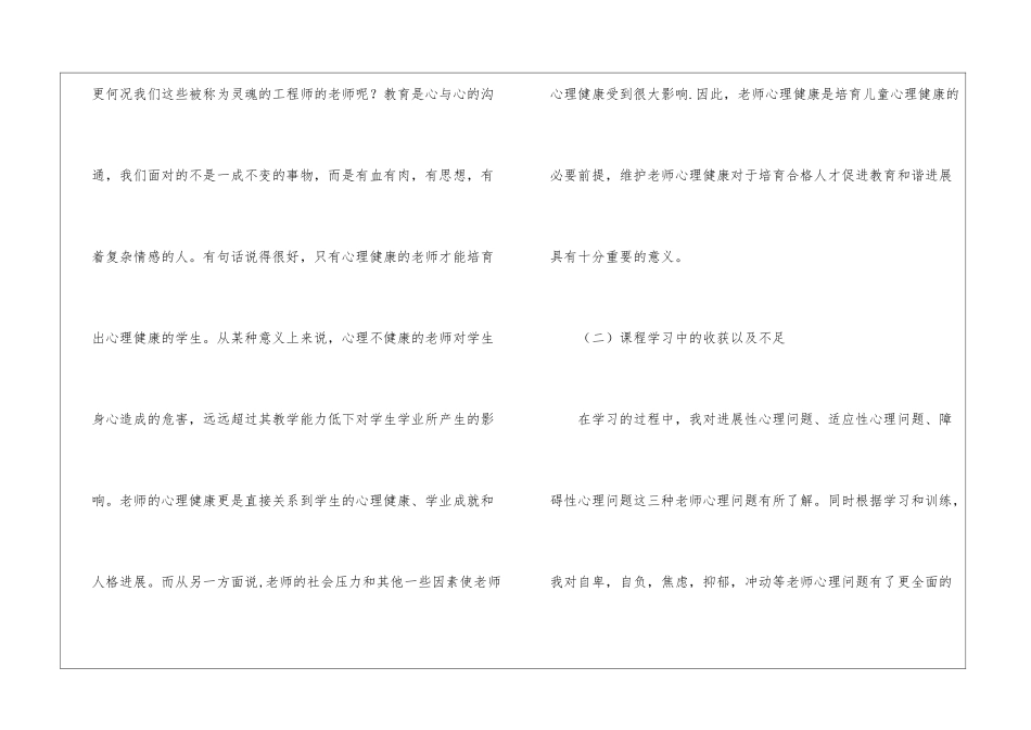 精选《心理健康教育培训》心得体会4篇_第2页