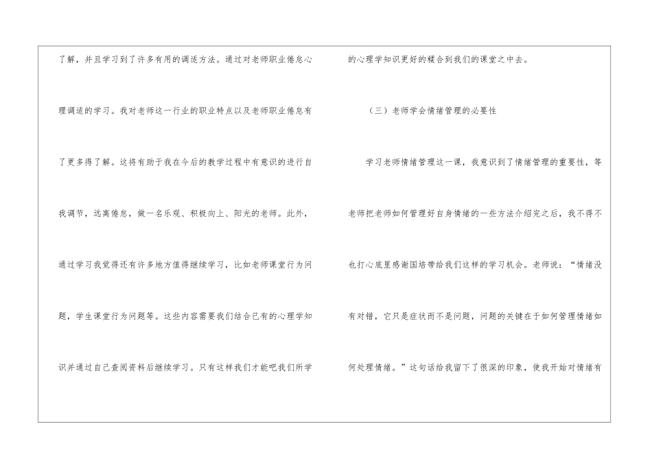 精选《心理健康教育培训》心得体会4篇_第3页