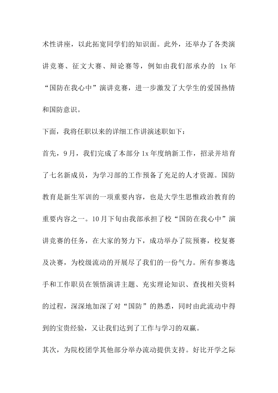 精选“学生会换届述职报告”_第2页