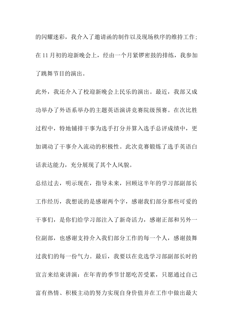 精选“学生会换届述职报告”_第3页