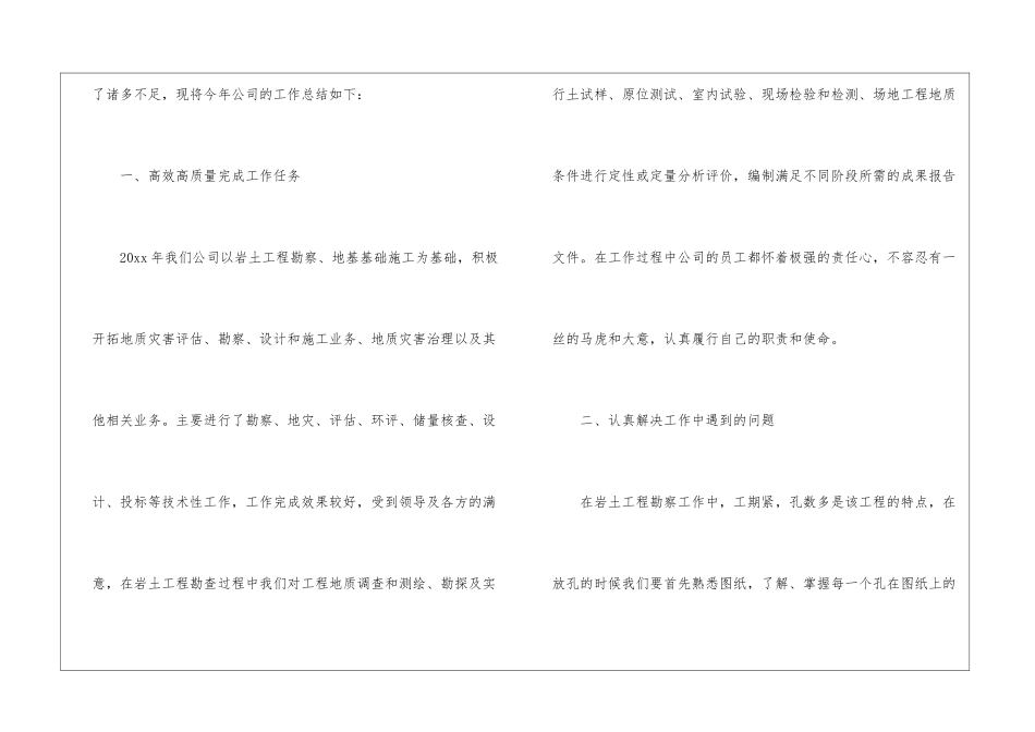 精选it公司年终工作总结集合四篇_第2页