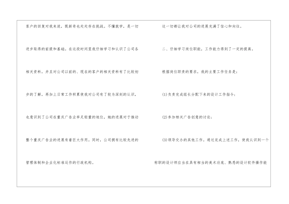 精选UI设计师的年终工作总结4篇_第3页