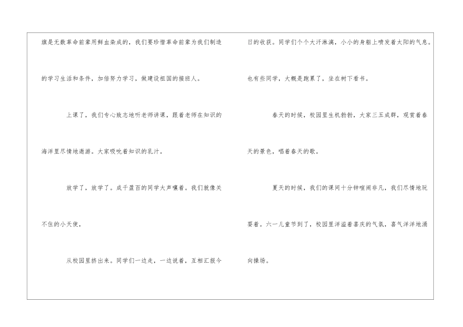 精选《阳光校园我们是好伙伴》读后感_第2页