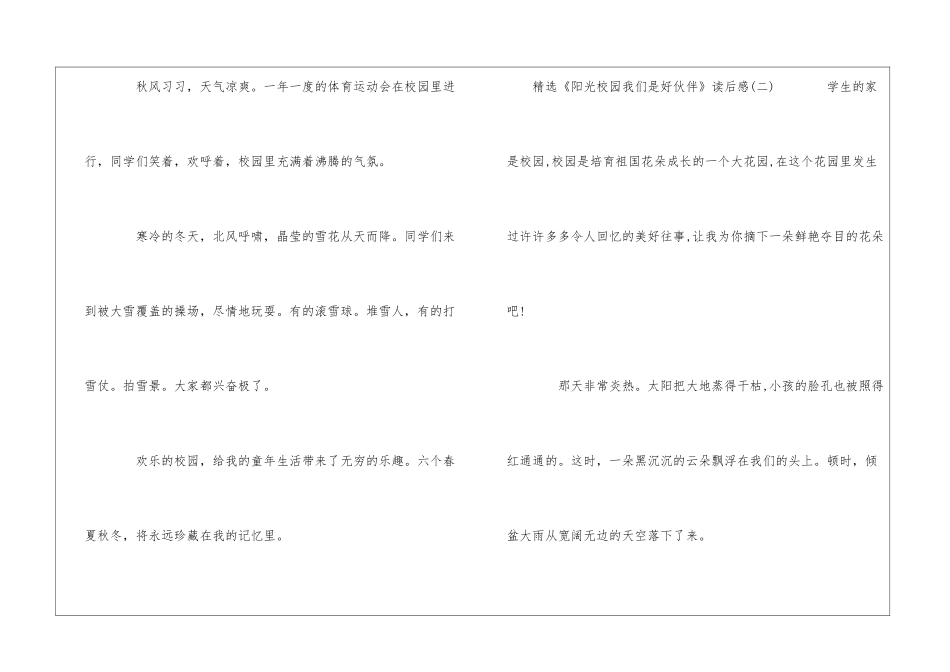 精选《阳光校园我们是好伙伴》读后感_第3页
