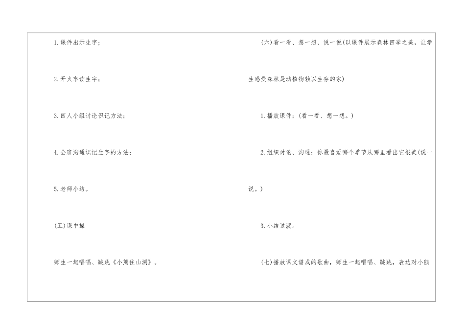 精选《小熊住山洞》教案4篇_第3页