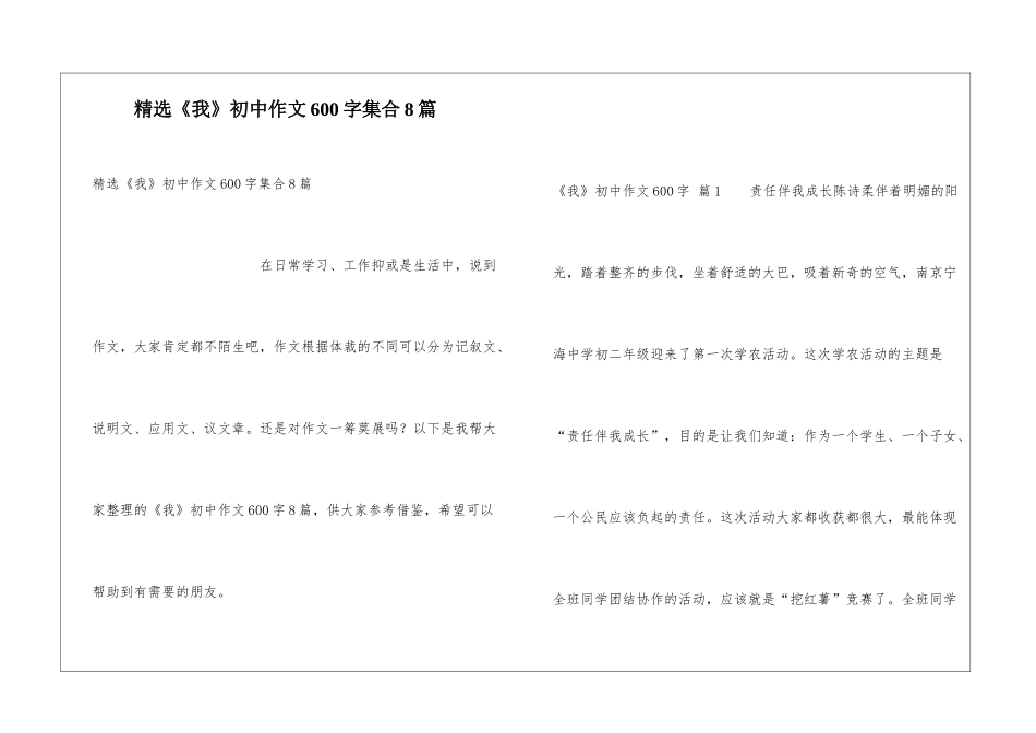 精选《我》初中作文600字集合8篇_第1页