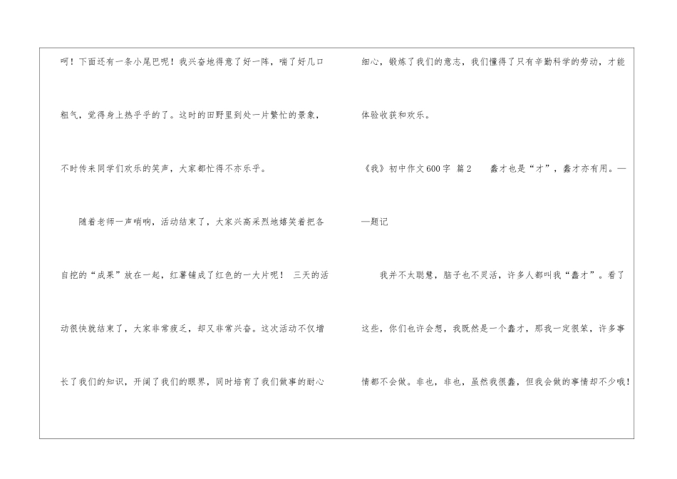 精选《我》初中作文600字集合8篇_第3页