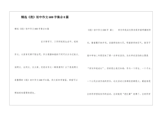 精选《我》初中作文600字集合8篇