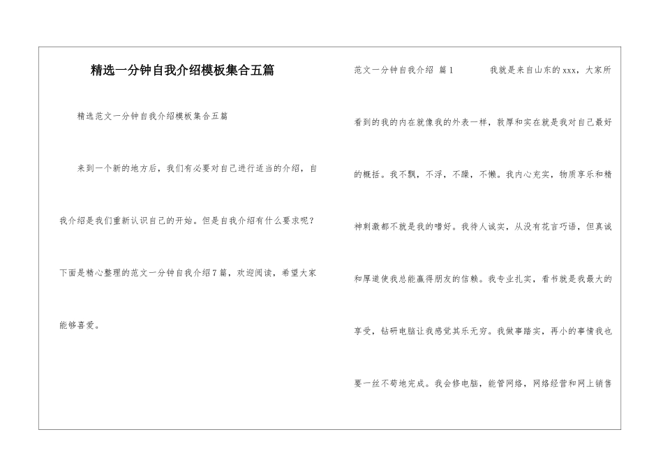 精选一分钟自我介绍模板集合五篇_第1页