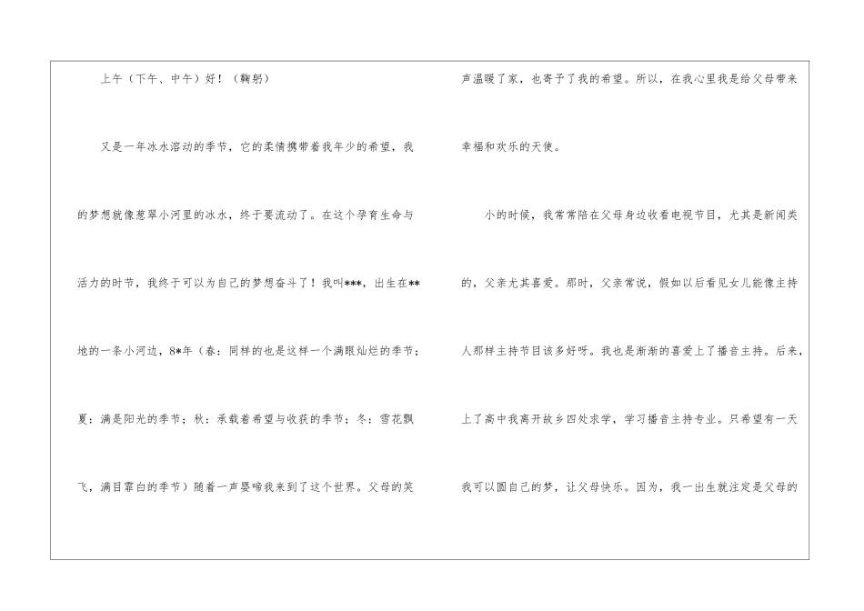 精选一分钟个性自我介绍4篇_第2页