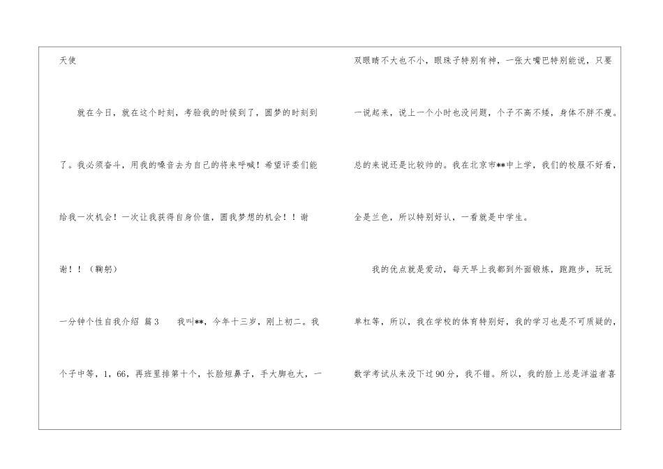 精选一分钟个性自我介绍4篇_第3页