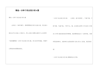 精选一分钟个性自我介绍4篇