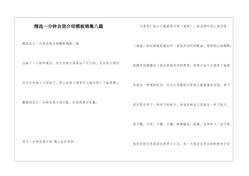 精选一分钟自我介绍模板锦集八篇_第1页