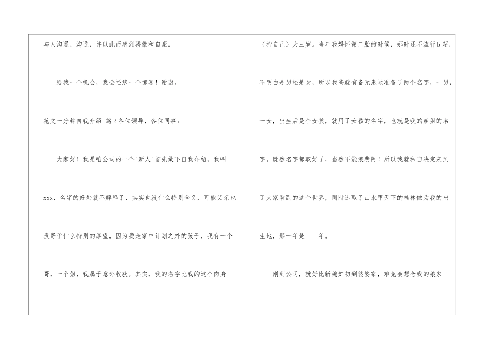精选一分钟自我介绍模板锦集八篇_第2页