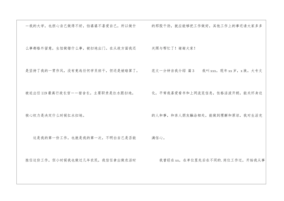 精选一分钟自我介绍模板锦集八篇_第3页