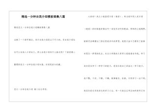 精选一分钟自我介绍模板锦集八篇