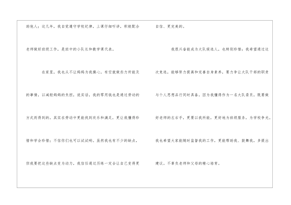 精选一分钟自我介绍模板集锦五篇_第2页
