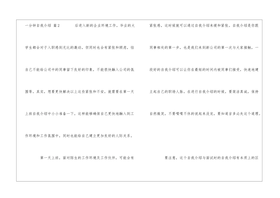 精选一分钟自我介绍模板集锦五篇_第3页