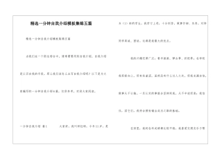 精选一分钟自我介绍模板集锦五篇