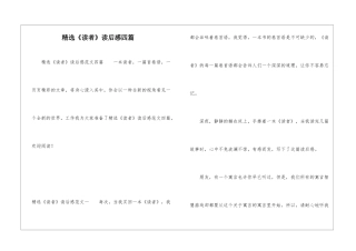 精选《读者》读后感四篇