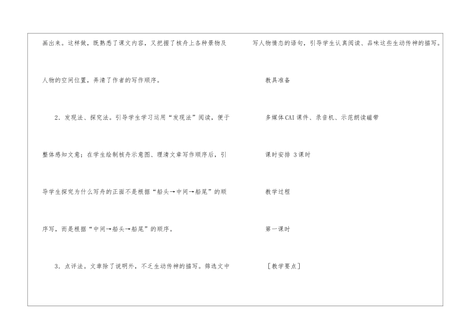 精选《核舟记》教案四篇_第3页
