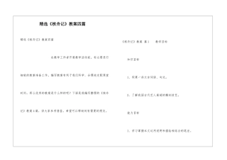 精选《核舟记》教案四篇