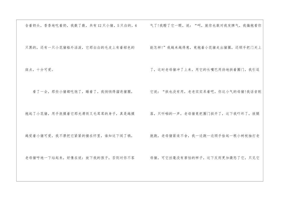 精选一件有趣的事初中作文3篇_第2页