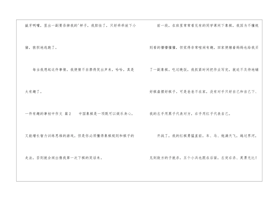 精选一件有趣的事初中作文3篇_第3页
