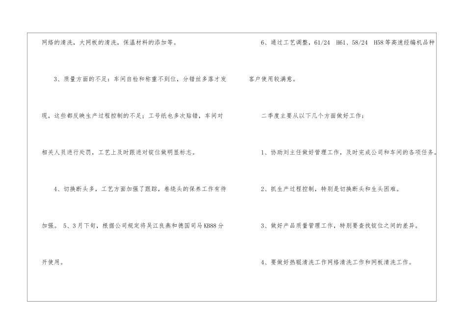 精选一季度工作总结三篇_第2页