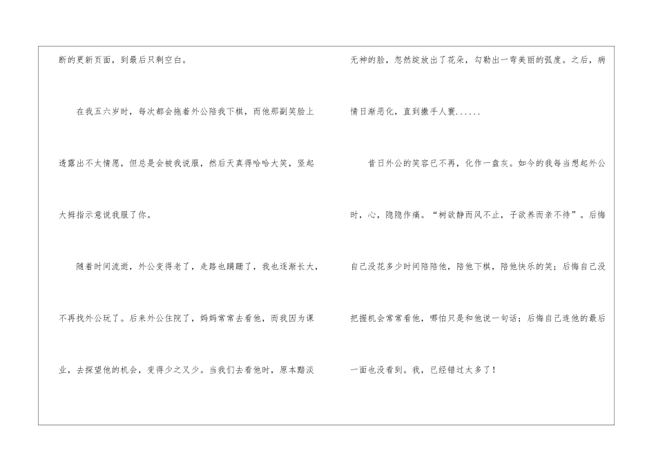 精选一件事的作文7篇_第2页