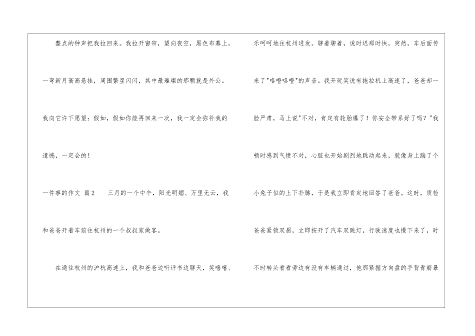 精选一件事的作文7篇_第3页