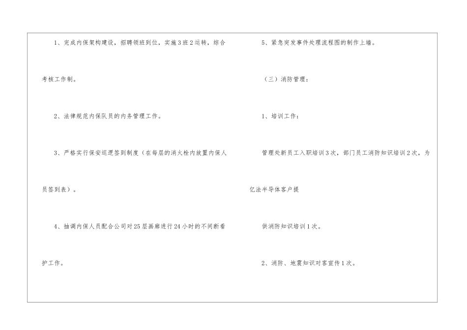 精选一周工作总结五篇_第3页