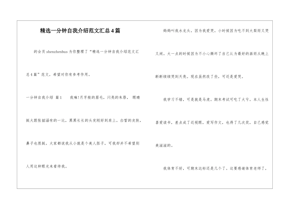 精选一分钟自我介绍范文汇总4篇-_第1页